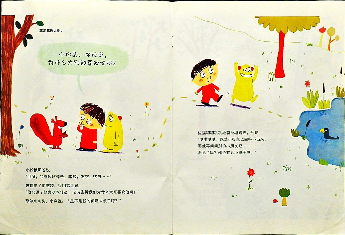 爸爸，你为什么会喜欢我？ (05),绘本,绘本故事,绘本阅读,故事书,童书,图画书,课外阅读